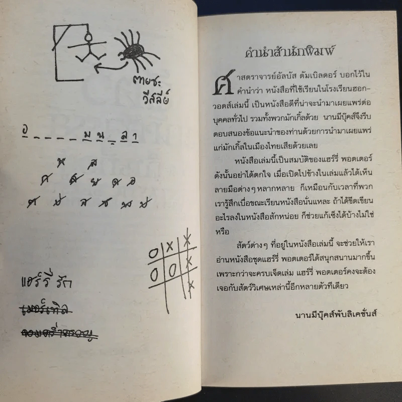 สัตว์มหัศจรรย์และถิ่นที่อยู่ - J.K.Rowling รูปที่ 10