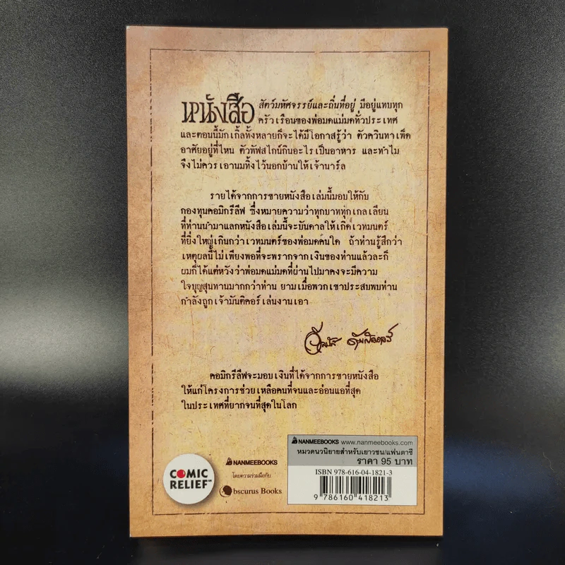 สัตว์มหัศจรรย์และถิ่นที่อยู่ - J.K.Rowling รูปที่ 2