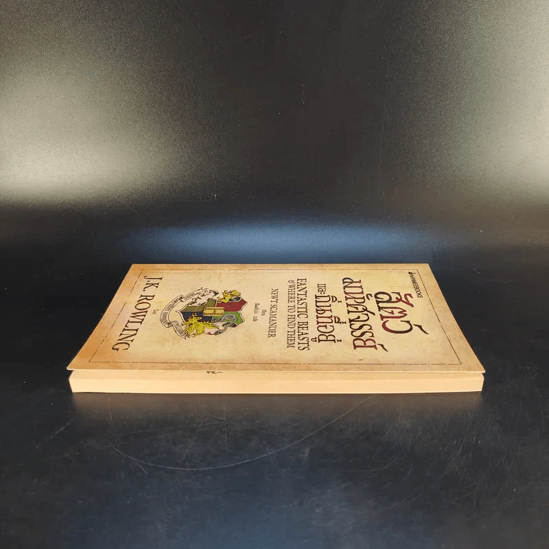 สัตว์มหัศจรรย์และถิ่นที่อยู่ - J.K.Rowling รูปที่ 5