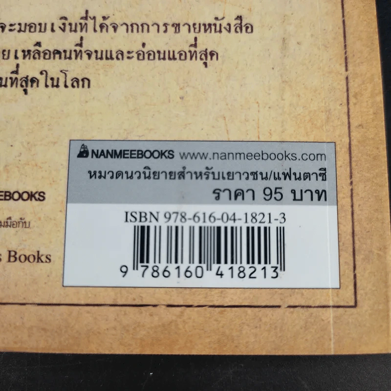 สัตว์มหัศจรรย์และถิ่นที่อยู่ - J.K.Rowling รูปที่ 13