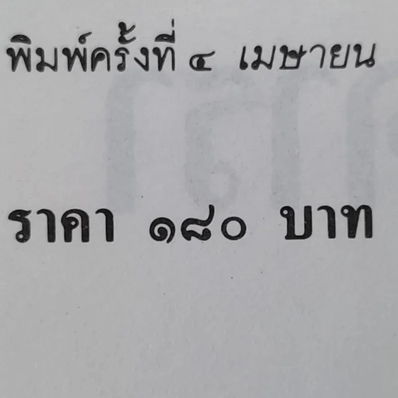 เรื่องของจัน ดารา - อุษณา เพลิงธรรม รูปที่ 12