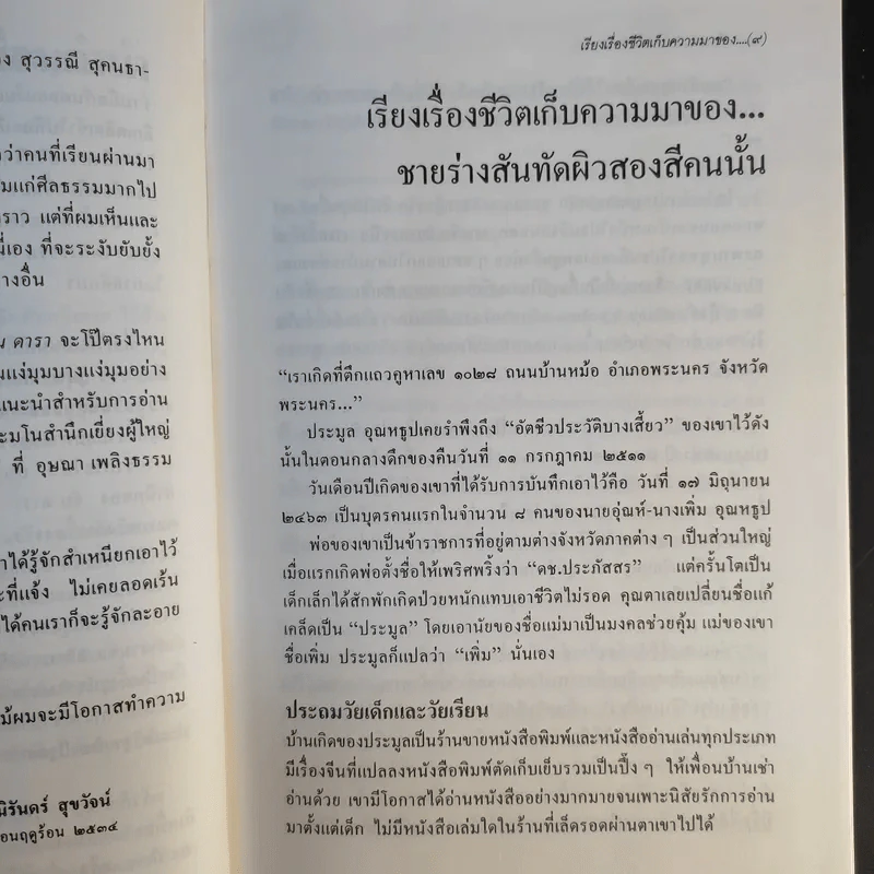 เรื่องของจัน ดารา - อุษณา เพลิงธรรม รูปที่ 10