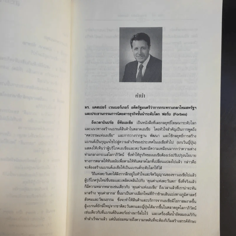 ถึงเวลาบินปร๋อยี่ห้อเอเชีย - ดนัย จันทร์เจ้าฉาย รูปที่ 9