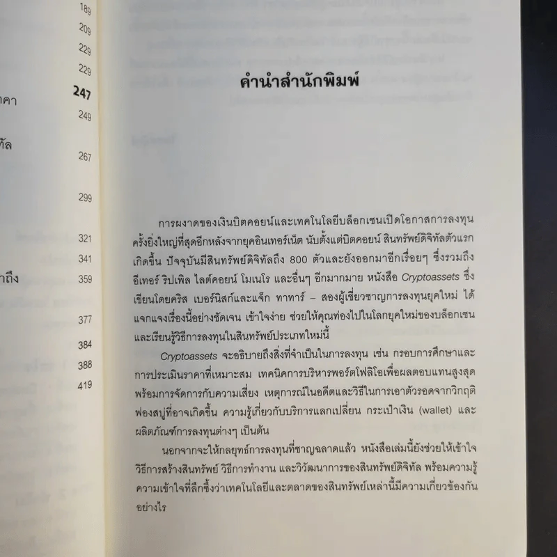Cryptoassets แนวทางการลงทุนในบิตคอยน์และสินทรัพย์ดิจิทัลอื่นๆที่นักลงทุนยุคใหม่พลาดไม่ได้ รูปที่ 14