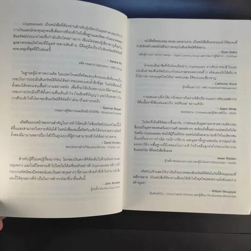 Cryptoassets แนวทางการลงทุนในบิตคอยน์และสินทรัพย์ดิจิทัลอื่นๆที่นักลงทุนยุคใหม่พลาดไม่ได้ รูปที่ 10