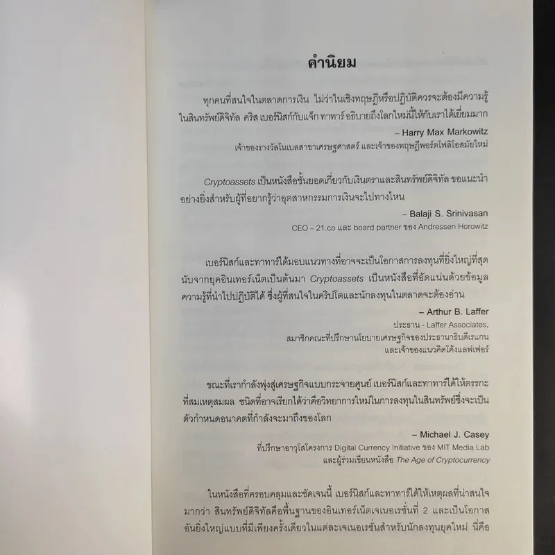 Cryptoassets แนวทางการลงทุนในบิตคอยน์และสินทรัพย์ดิจิทัลอื่นๆที่นักลงทุนยุคใหม่พลาดไม่ได้ รูปที่ 8