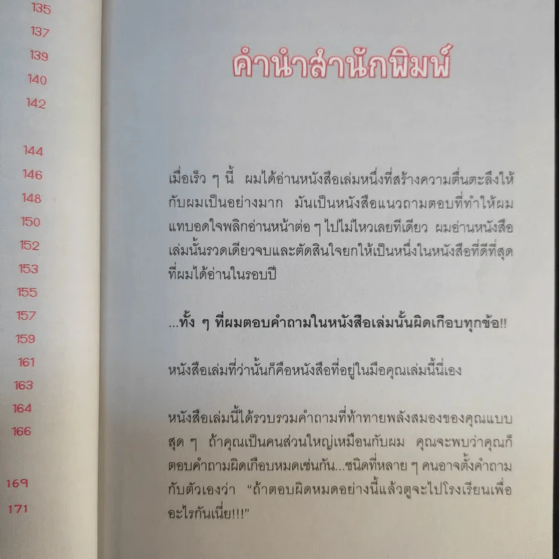 ลบเหลี่ยมไอน์สไตน์ - จอหน์ ลอยด์, จอห์น มิทชินสัน รูปที่ 14