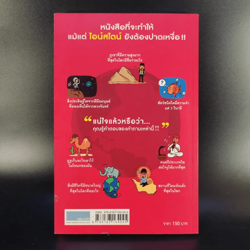 ลบเหลี่ยมไอน์สไตน์ - จอหน์ ลอยด์, จอห์น มิทชินสัน รูปที่ 2