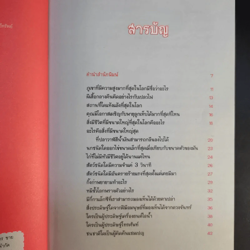 ลบเหลี่ยมไอน์สไตน์ - จอหน์ ลอยด์, จอห์น มิทชินสัน รูปที่ 10