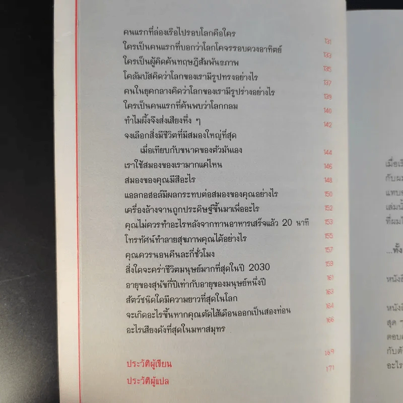ลบเหลี่ยมไอน์สไตน์ - จอหน์ ลอยด์, จอห์น มิทชินสัน รูปที่ 13