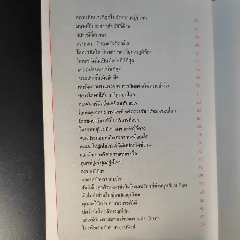 ลบเหลี่ยมไอน์สไตน์ - จอหน์ ลอยด์, จอห์น มิทชินสัน รูปที่ 11