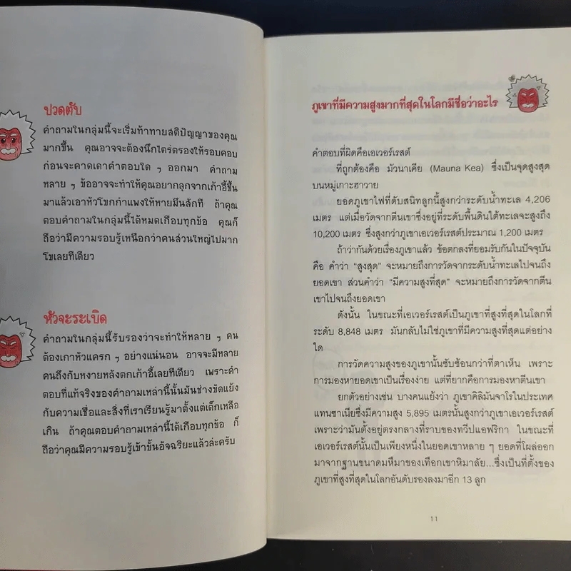 ลบเหลี่ยมไอน์สไตน์ - จอหน์ ลอยด์, จอห์น มิทชินสัน รูปที่ 16