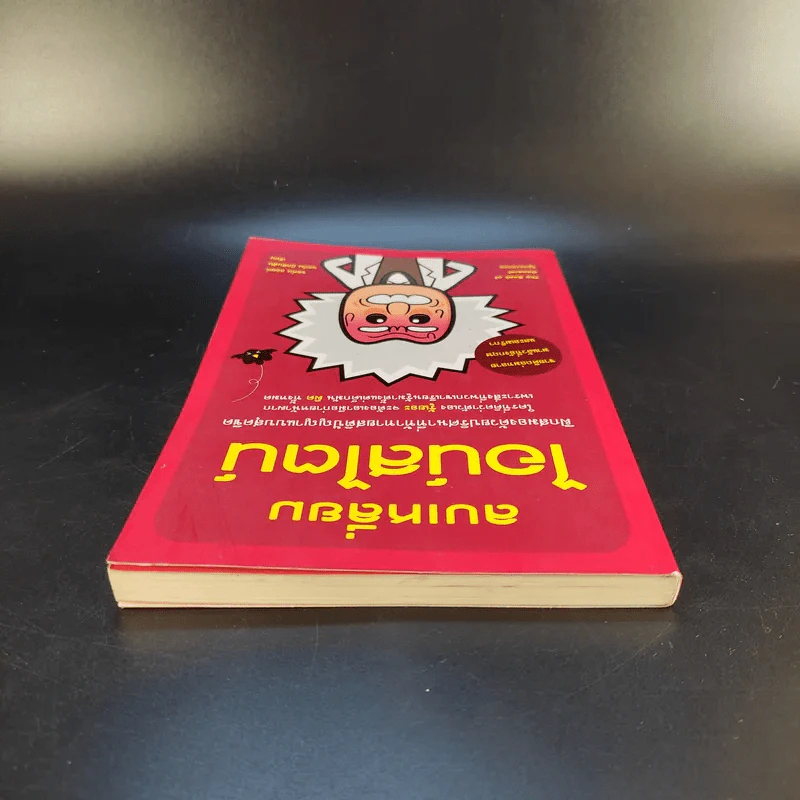 ลบเหลี่ยมไอน์สไตน์ - จอหน์ ลอยด์, จอห์น มิทชินสัน รูปที่ 6