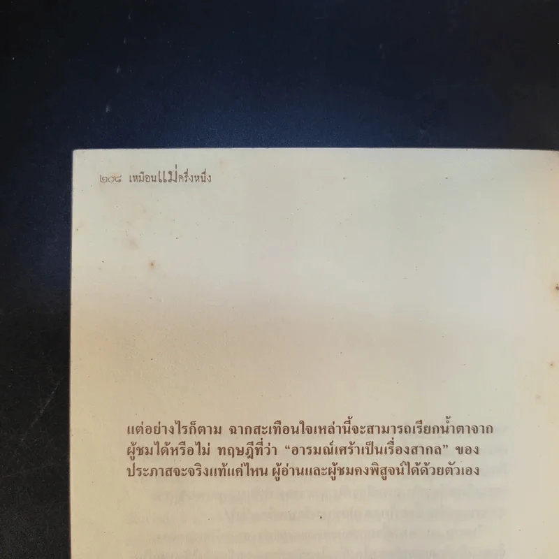 บทละครโทรทัศน์ เหมือนแม่ครึ่งหนึ่งก็พึงใจ - กลุ่มกระดาษพ่อดินสอแม่ รูปที่ 14