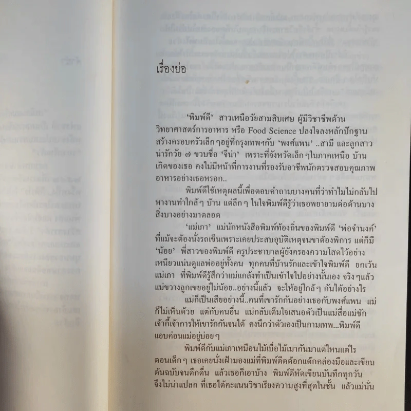 บทละครโทรทัศน์ เหมือนแม่ครึ่งหนึ่งก็พึงใจ - กลุ่มกระดาษพ่อดินสอแม่ รูปที่ 11