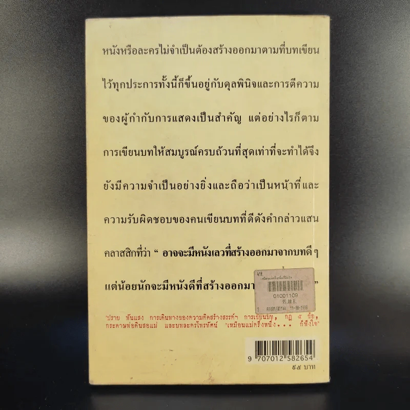 บทละครโทรทัศน์ เหมือนแม่ครึ่งหนึ่งก็พึงใจ - กลุ่มกระดาษพ่อดินสอแม่ รูปที่ 2