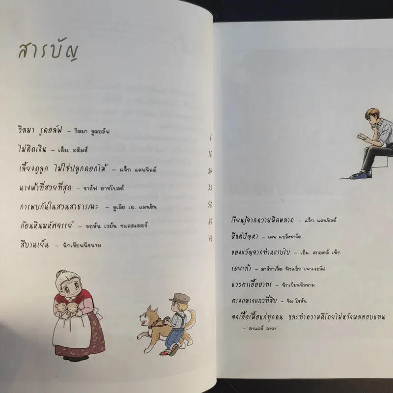 Chicken Soup for the Soul เรื่องเล่าซาบซึ้งบำรุงใจ ฉบับการ์ตูน เล่ม 2 รูปที่ 9