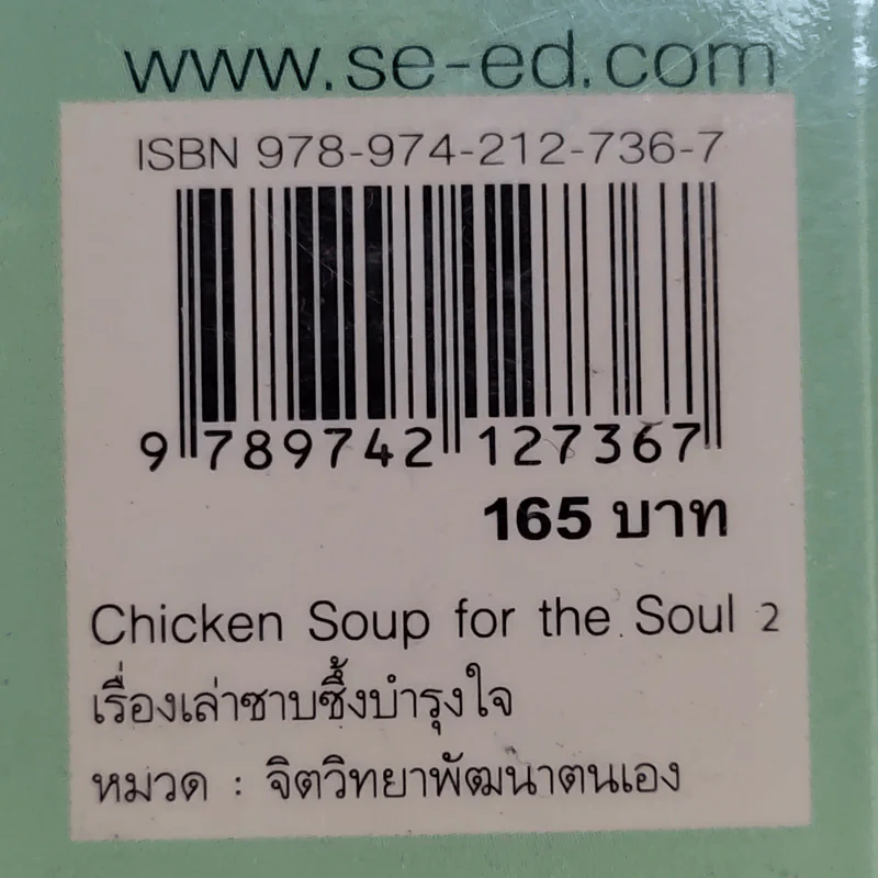Chicken Soup for the Soul เรื่องเล่าซาบซึ้งบำรุงใจ ฉบับการ์ตูน เล่ม 2 รูปที่ 13