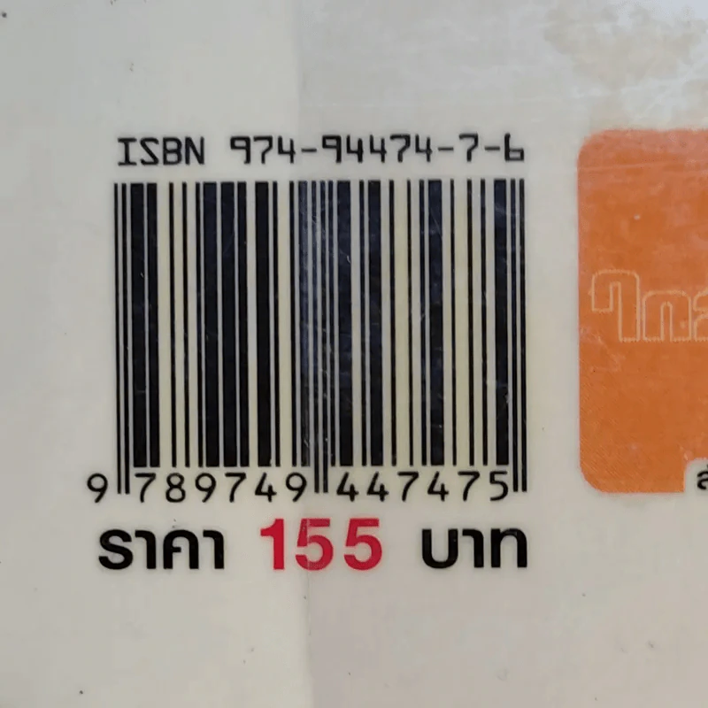 วายร้ายคอเลสเตอรอล 1 ต้นเหตุของโรคร้าย - ใกล้หมอ รูปที่ 16