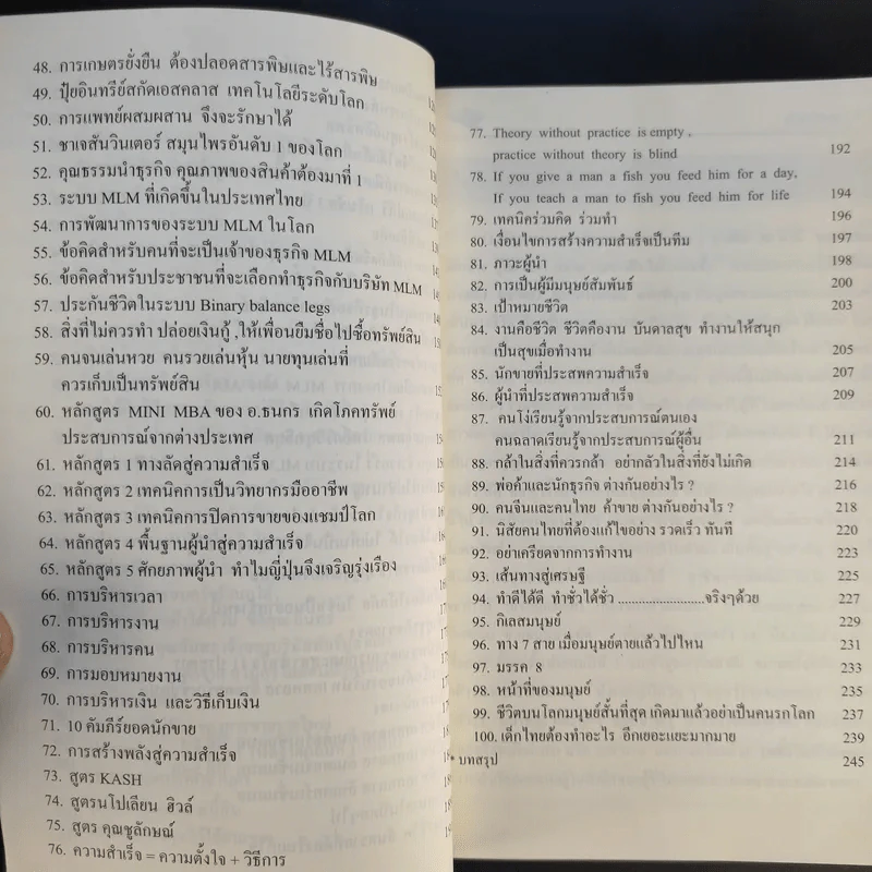 อ่านแล้วรวย 2 - อ.ธนกร เกิดโภคทรัพย์ รูปที่ 10