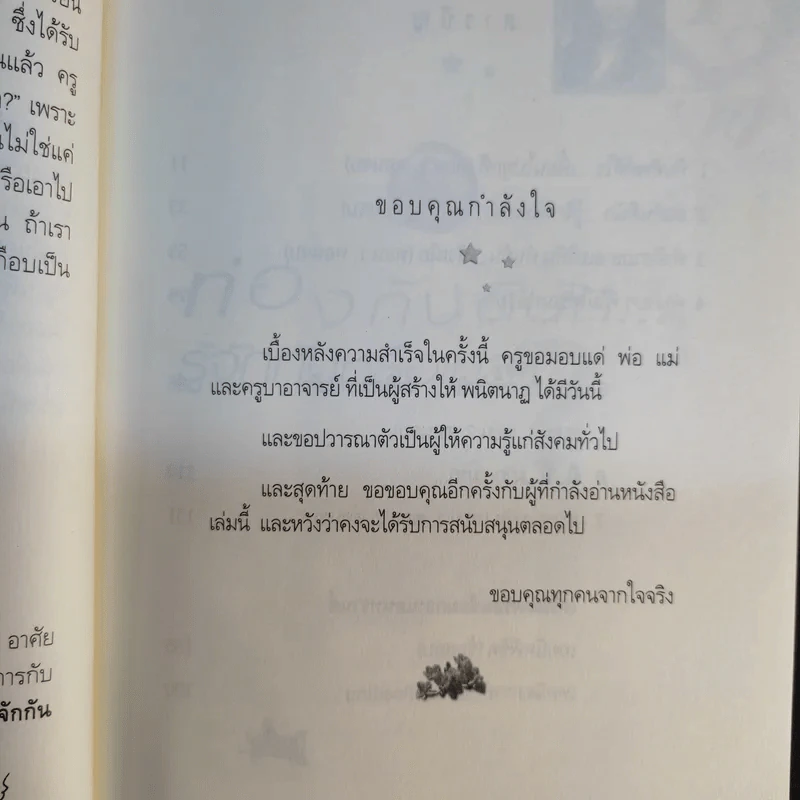 ท่องกันดีนัก รู้จักกันหรือเปล่า (เรียนภาษาอังกฤษอย่างสนุกสนาน) - ผศ.ดร.พนิตนาฎ ชูฤกษ์ รูปที่ 10
