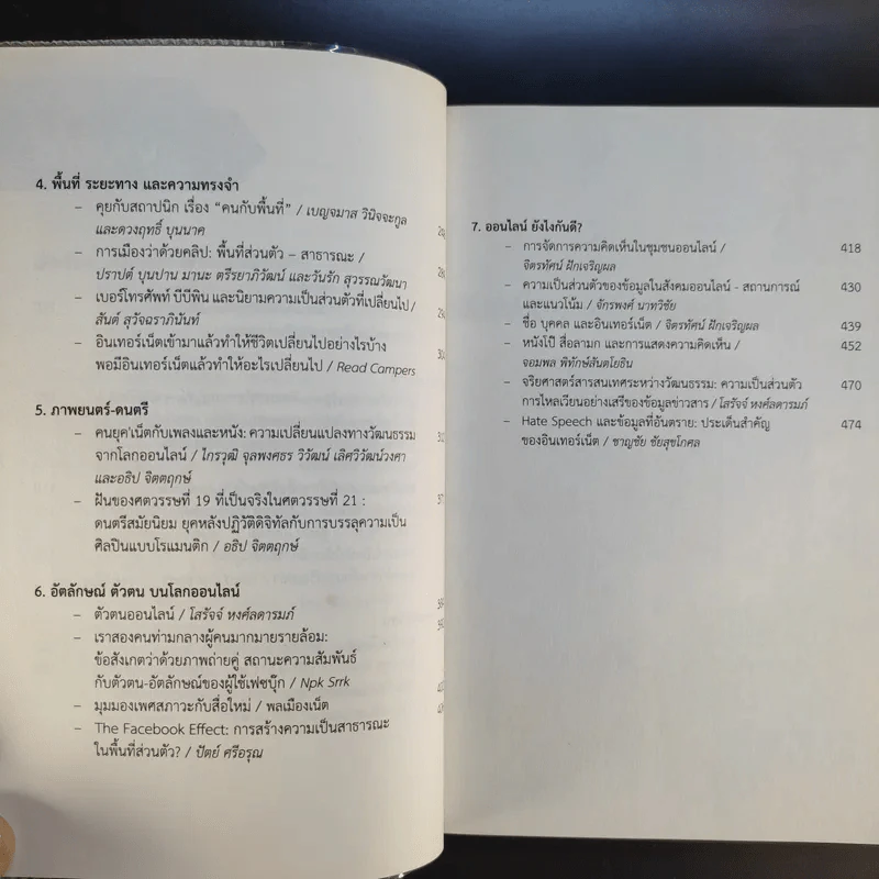 Mara Thon อินเทอร์เน็ต การเมือง วัฒนธรรม 1 ฉบับออกตัว รูปที่ 10