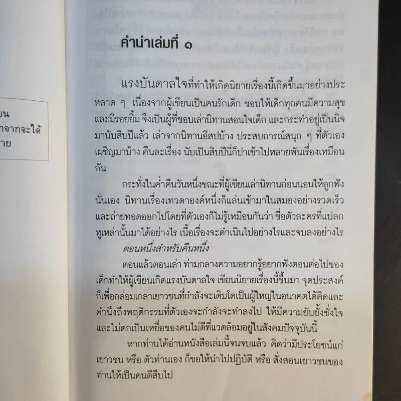 สวรรค์ที่หายไป เล่ม 1 - ปริณดา รูปที่ 11