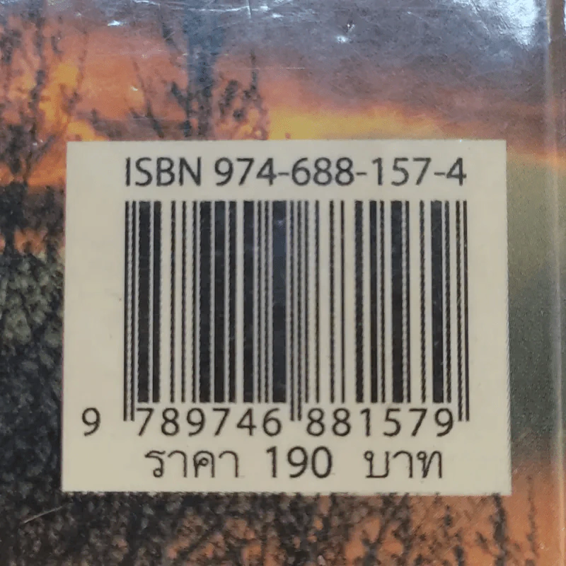 สวรรค์ที่หายไป เล่ม 1 - ปริณดา รูปที่ 16