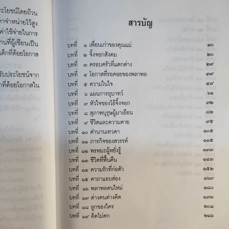 สวรรค์ที่หายไป เล่ม 1 - ปริณดา รูปที่ 12