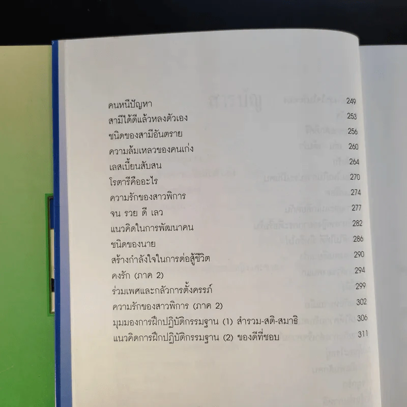 คนรู้ใจ เล่ม 1,3 - ศ.ดร.นายแพทย์วิทยา นาควัชระ รูปที่ 17