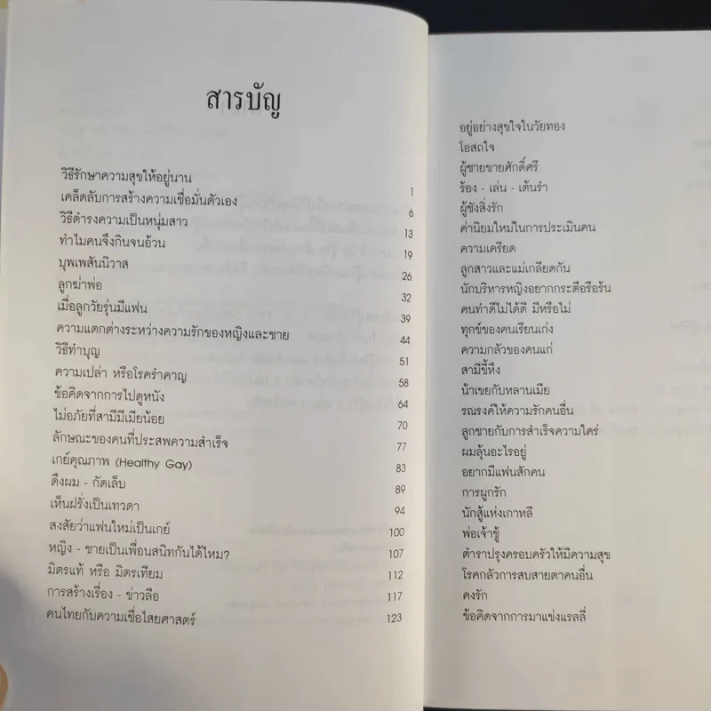 คนรู้ใจ เล่ม 1,3 - ศ.ดร.นายแพทย์วิทยา นาควัชระ รูปที่ 16