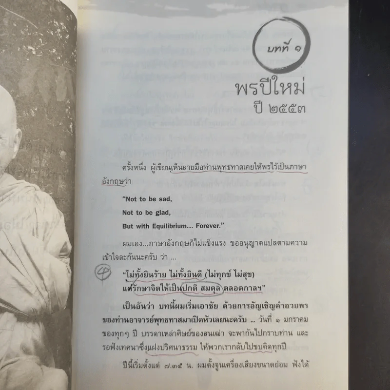 ฮวงโป เลิกประชุม (สนเฒ่า 2) - พิสุทธิ์ เกรียงบูรพา รูปที่ 16