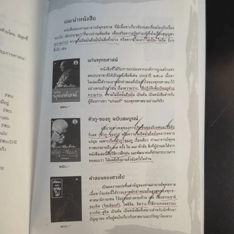 ฮวงโป เลิกประชุม (สนเฒ่า 2) - พิสุทธิ์ เกรียงบูรพา รูปที่ 18
