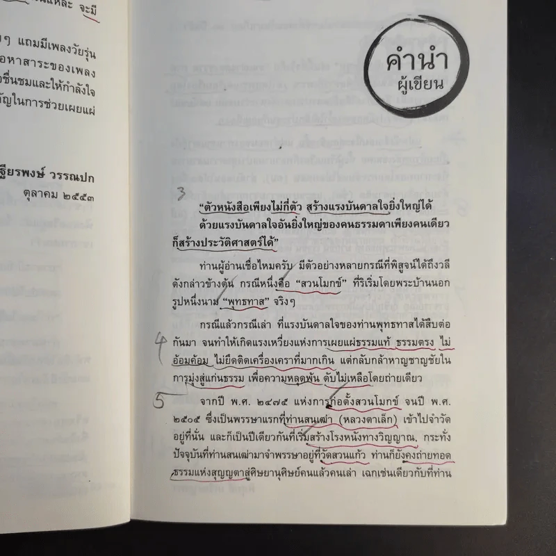 ฮวงโป เลิกประชุม (สนเฒ่า 2) - พิสุทธิ์ เกรียงบูรพา รูปที่ 10