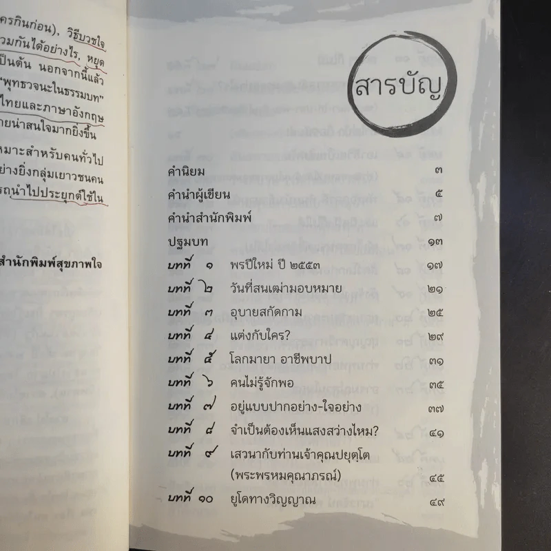 ฮวงโป เลิกประชุม (สนเฒ่า 2) - พิสุทธิ์ เกรียงบูรพา รูปที่ 12