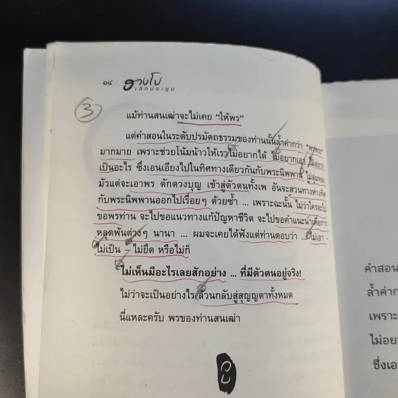 ฮวงโป เลิกประชุม (สนเฒ่า 2) - พิสุทธิ์ เกรียงบูรพา รูปที่ 15