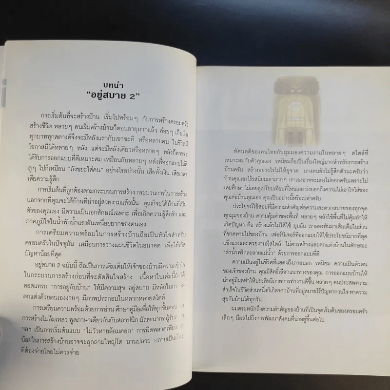 อยู่สบาย 2 - อ.เอกพงษ์ ตรีตรง รูปที่ 11