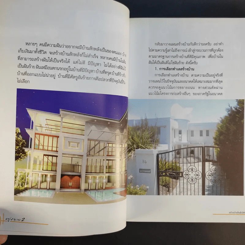 อยู่สบาย 2 - อ.เอกพงษ์ ตรีตรง รูปที่ 15