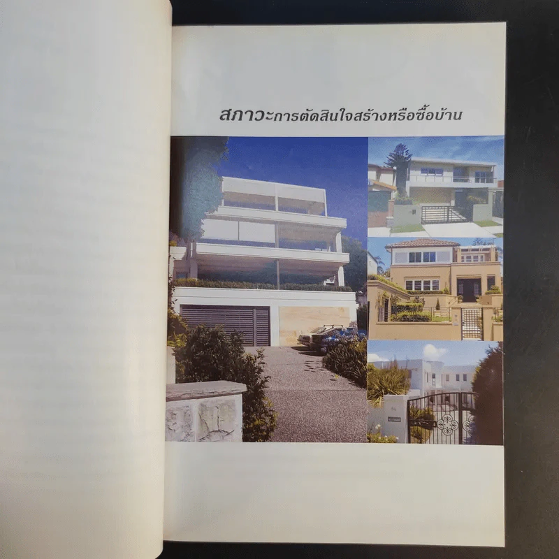อยู่สบาย 2 - อ.เอกพงษ์ ตรีตรง รูปที่ 12