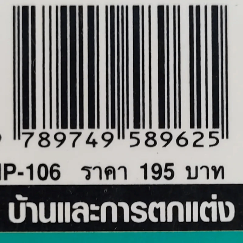 อยู่สบาย 2 - อ.เอกพงษ์ ตรีตรง รูปที่ 17