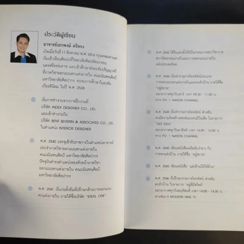อยู่สบาย 2 - อ.เอกพงษ์ ตรีตรง รูปที่ 9