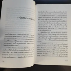 Slang ไม่ใช่ของแสลง เล่ม 1 - Frank Freeman รูปที่ 10