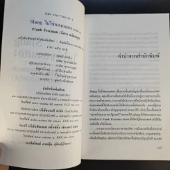 Slang ไม่ใช่ของแสลง เล่ม 1 - Frank Freeman รูปที่ 9