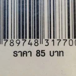 ดวงตาน่าถนอม เล่ม 1 - นายแพทย์สุรพงษ์ ดวงรัตน์ รูปที่ 13