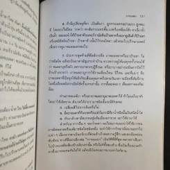 ดวงตาน่าถนอม เล่ม 1 - นายแพทย์สุรพงษ์ ดวงรัตน์ รูปที่ 12