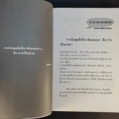 อั๊วจะเล่าให้ลื้อฟัง เล่ม 2 ตอน เถ้าแก่อัจฉริยะ ยุค 2020 - William Woo รูปที่ 13