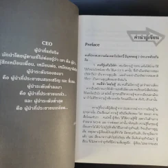 อั๊วจะเล่าให้ลื้อฟัง เล่ม 2 ตอน เถ้าแก่อัจฉริยะ ยุค 2020 - William Woo รูปที่ 14