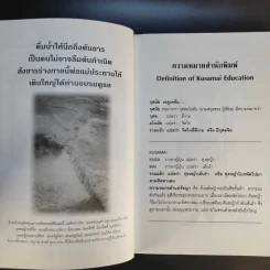 อั๊วจะเล่าให้ลื้อฟัง เล่ม 2 ตอน เถ้าแก่อัจฉริยะ ยุค 2020 - William Woo รูปที่ 10