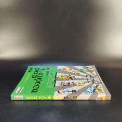 108 ซองคำถาม เล่ม 1 รูปที่ 3