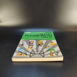 108 ซองคำถาม เล่ม 1 รูปที่ 4